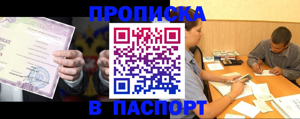 где прописаться в Поронайске