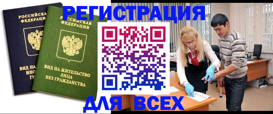 прописка иностранных граждан в Поронайске