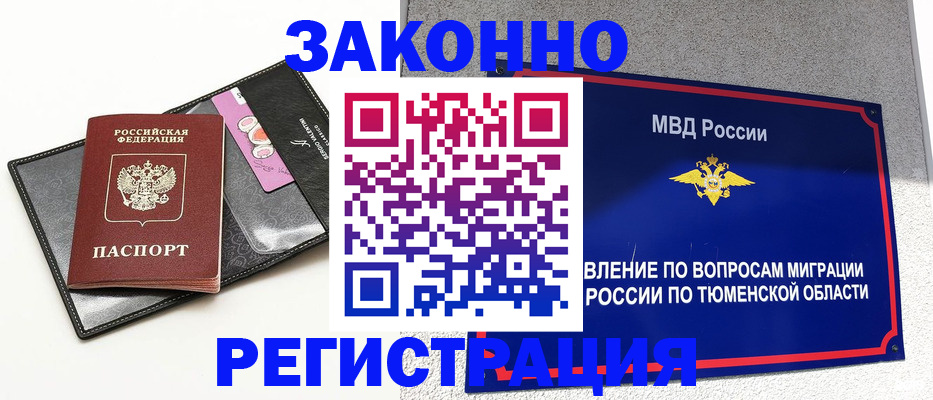 прописка гарантия в Поронайске